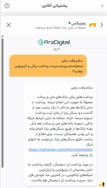 صرافی رمزینکس: نقد و بررسی و اطلاعات کامل