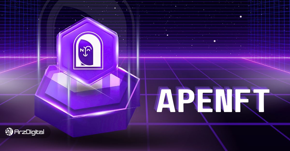 ارز دیجیتال APENFT چیست