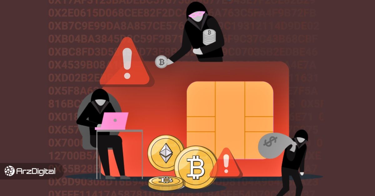 حمله تعویض سیم کارت چیست