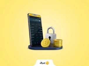 صراف | معرفی معتبرترین پلتفرم سرمایه‌گذاری در حوزه دارایی دیجیتال