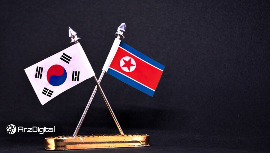 مقام کره جنوبی: کره شمالی از سال ۲۰۱۹ حدود ۳۱۰ میلیون دلار ارز دیجیتال سرقت کرده است