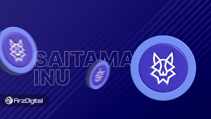 سایتاما اینو (Saitama Inu) چیست؟ ویژگیها و خرید ارز سایتاما اینو