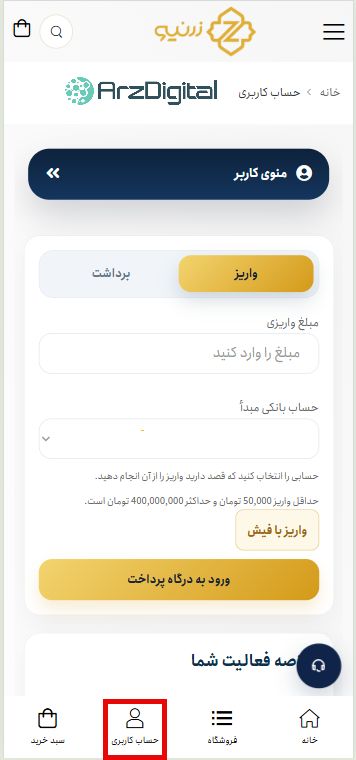 بررسی زرنیو | اعتبار، کارمزد، امکانات و آموزش خرید و فروش طلا
