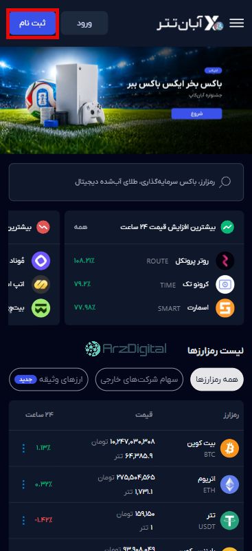 صرافی آبان‌تتر: نقد و بررسی و اطلاعات کامل