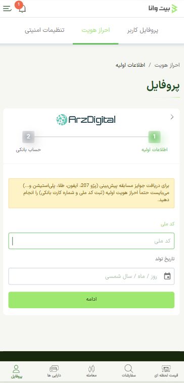 صرافی بیت‌وانا: نقد و بررسی و اطلاعات کامل