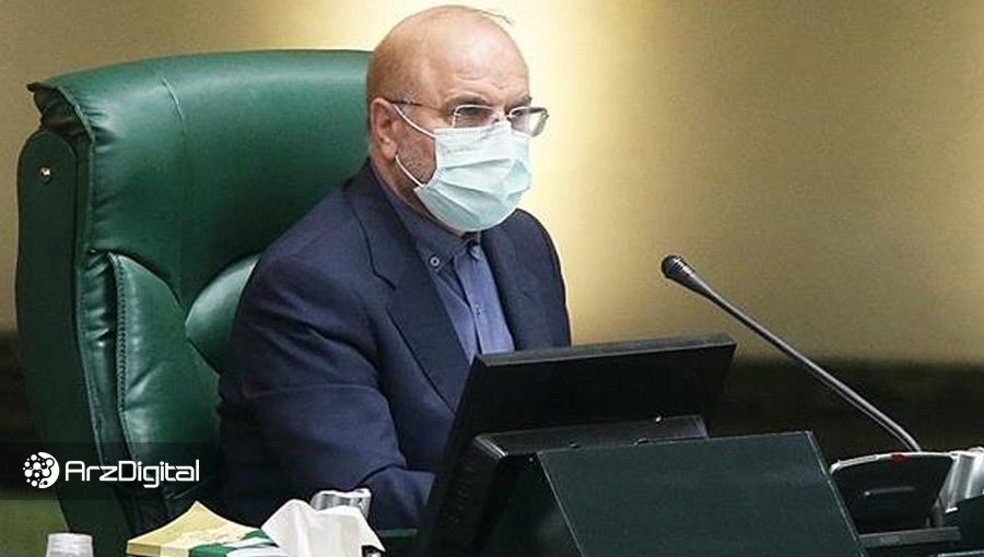 رئیس مجلس: دولت لایحه ساماندهی ارزهای دیجیتال را سریعا به مجلس ارایه کند