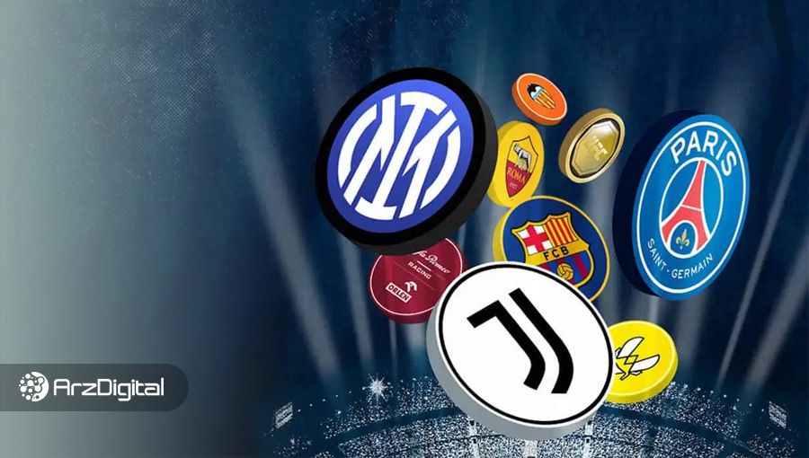 توکن هواداری (Fan Token)