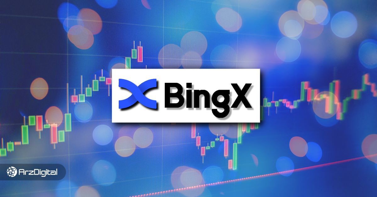ثبت نام در صرافی بینگ ایکس (BingX)