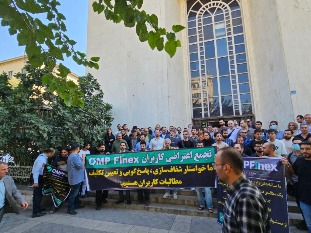 کاربران صرافی اوام‌پی‌فینکس برای پیگیری مطالباتشان مقابل دادسرای تهران تجمع کردند
