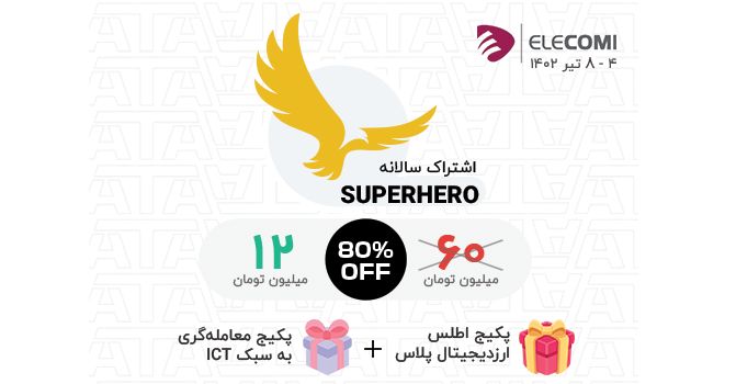 آخرین فرصت برای خرید اشتراک دستیار معاملهگری ATA با ۸۰درصد تخفیف!