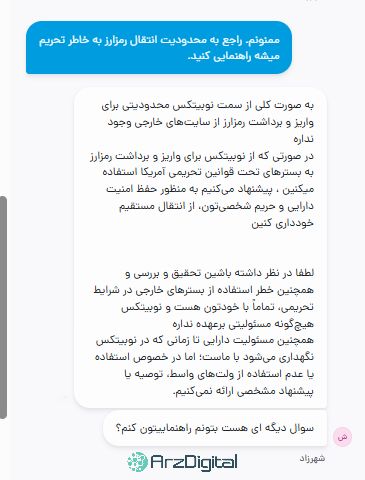 صرافی نوبیتکس: نقد و بررسی و اطلاعات کامل