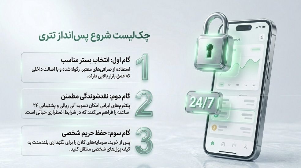 آیا خرید تتر برای پس‌انداز منطقی است؟