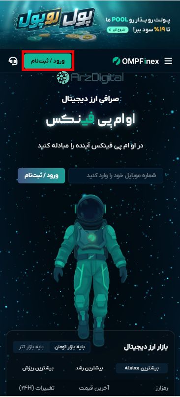 صرافی اوام‌پی فینکس: نقد و بررسی و اطلاعات کامل