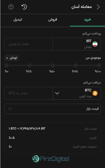 صرافی ارزینجا: نقد و بررسی و اطلاعات کامل