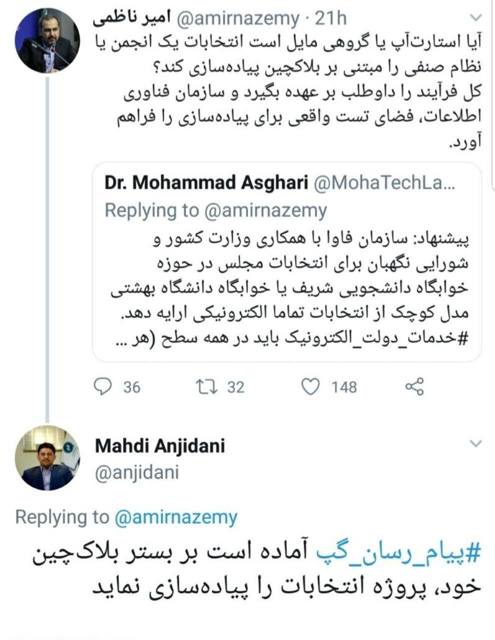 اعلام آمادگی پیام‌رسان داخلی برای پیاده‌سازی انتخابات بر بستر بلاک چین!