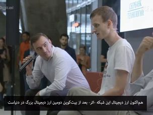 ملاقات با ویتالیک بوترین، موسس اتریوم