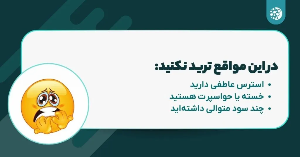 ۱۰ قانون ورود به معاملات ارزهای دیجیتال که هرگز نباید بشکنید!