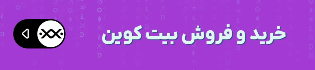 الگوی تقاطع مرگ بیت کوین تایید شد؛ این سیگنال چه پیامی برای سرمایه‌گذاران دارد؟