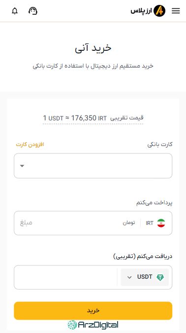 صرافی ارزپلاس: نقد و بررسی و اطلاعات کامل