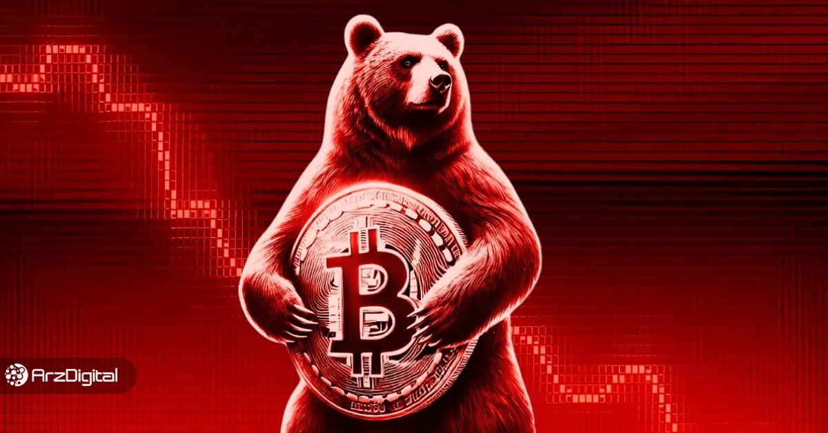علت ریزش امروز قیمت بیت کوین چه بود؟ بیت کوین در تله خرسی گرفتار شده است؟