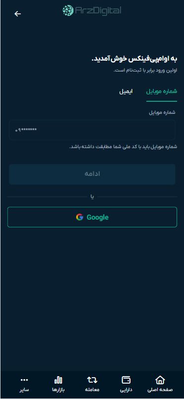 صرافی اوام‌پی فینکس: نقد و بررسی و اطلاعات کامل