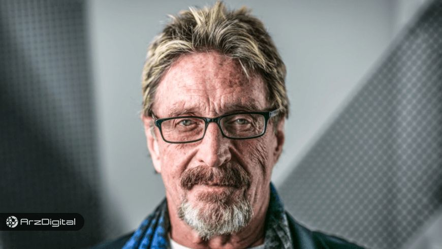 چطور جان مک‌آفی از هر تبلیغ ارز دیجیتالی 100 هزار دلار درآمد دارد؟