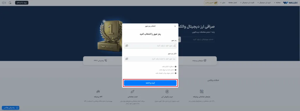 تعیین رمز عبور