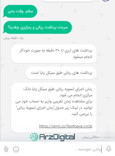 صرافی پینگی: نقد و بررسی و اطلاعات کامل