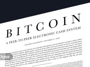 ۱۴ سال پیش در چنین روزی ساتوشی ناکاموتو وایت پیپر بیت کوین را منتشر کرد