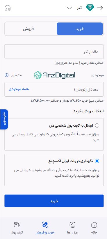 صرافی ایران اکسچنج: نقد و بررسی و اطلاعات کامل