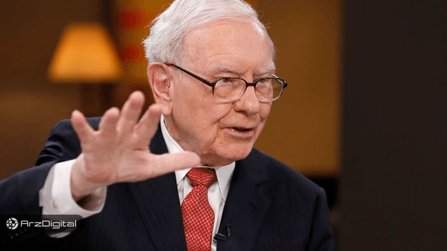وارن بافت: اگر تمام بیت کوین‌های جهان را به قیمت ۲۵ دلار بفروشند، آن را نمیخرم
