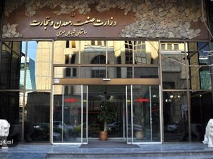 وزارت صنعت مسئول صدور مجوز ماینینگ شد