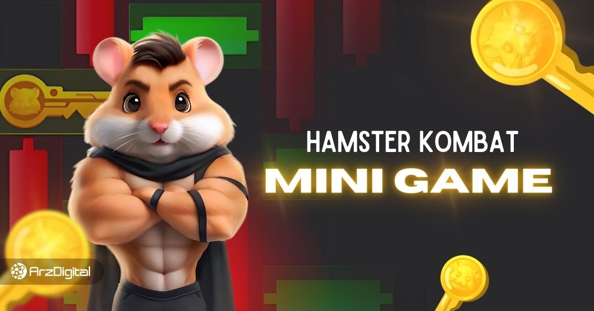 مینی گیم همستر کامبت (Hamster Kombat)