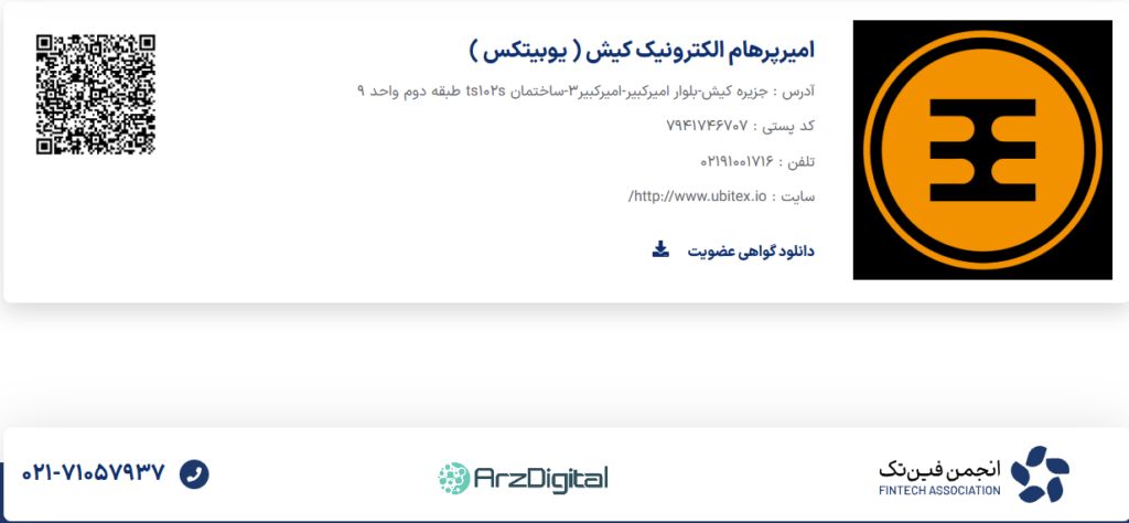 صرافی افراتتر: نقد و بررسی و اطلاعات کامل