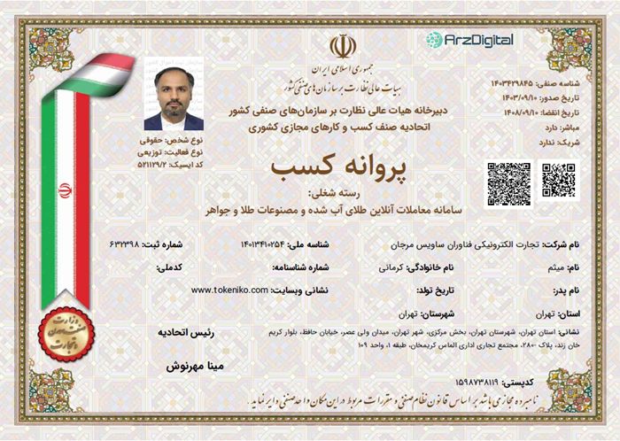 بررسی پلتفرم طلای آنلاین توکنیکو