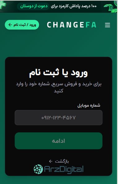 صرافی چنج فا: نقد و بررسی و اطلاعات کامل