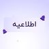 اطلاعیه شفاف‌سازی نوبیتکس درباره نحوه جبران خسارت‌های حادثه امنیتی