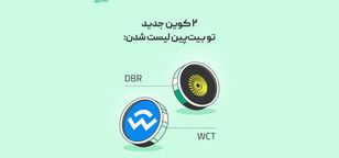 دو ارز دیجیتال جدید در صرافی بیت‌پین لیست شد