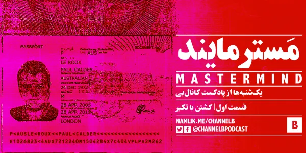 مخترع بیت کوین در زندان؟/ تبهکار بین‌المللی نزدیکترین گزینه به ساتوشی ناکاموتوی واقعی!