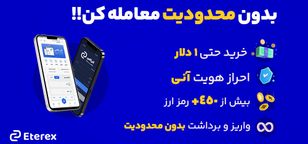 صرافی اِتراِکس از هویت بصری جدید خود رونمایی کرد؛ کارمزد صفر و واریز و برداشت بدون سقف