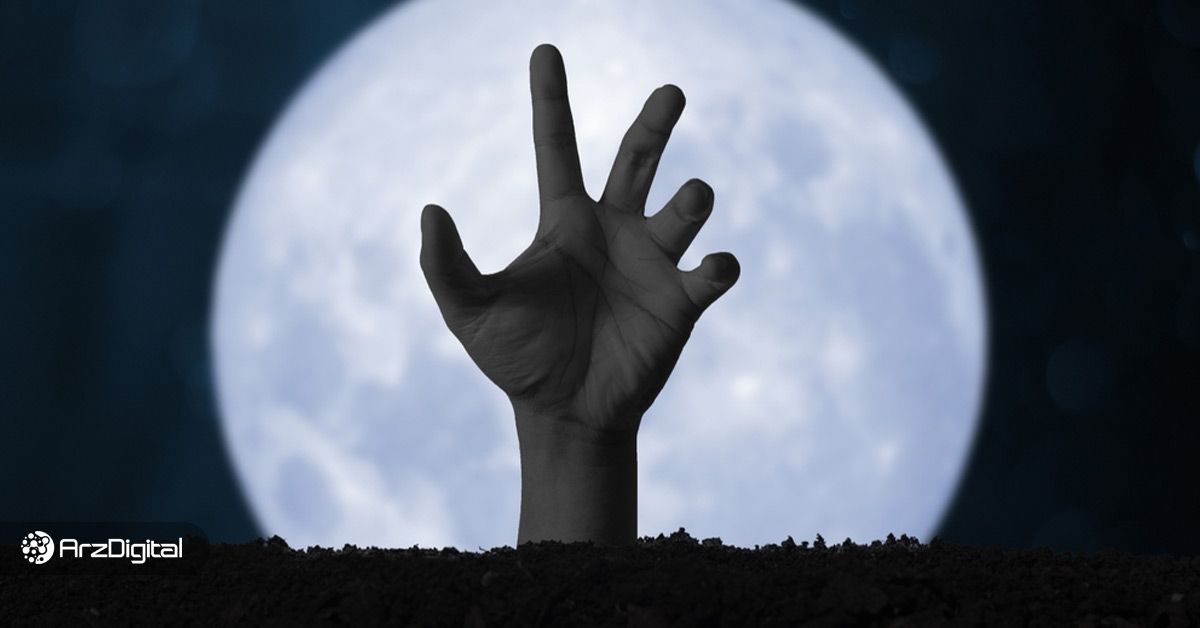 ارز دیجیتال مرگ