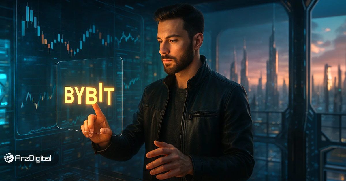 صرافی بای بیت چیست؟ آموزش کار با ByBit برای ایرانیان