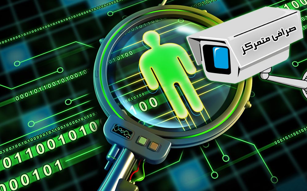 چرا ما به صرافی های غیر متمرکز "عاری از اعتماد" نیاز داریم؟ چرا ما به صرافی های غیر متمرکز "عاری از اعتماد" نیاز داریم؟