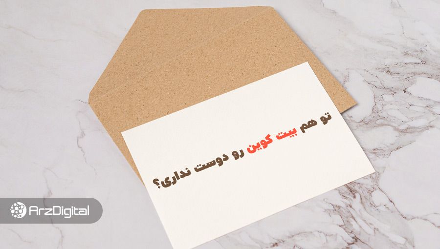 نامه به بیت کوین