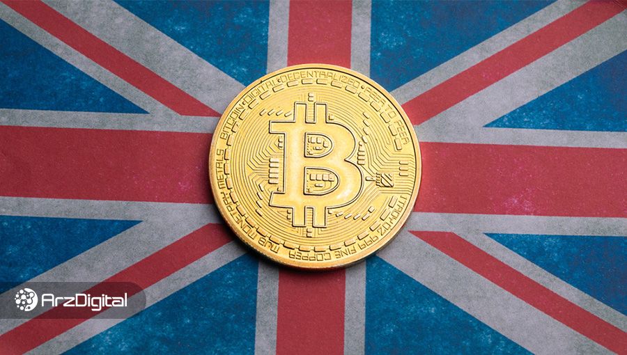 بریتانیا به شرکتهای ارز دیجیتال اعلام کرد: یا مجوز بگیرید یا تعطیل کنید!