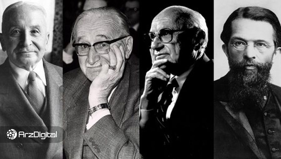 بزرگان مکتب اقتصاد اتریش