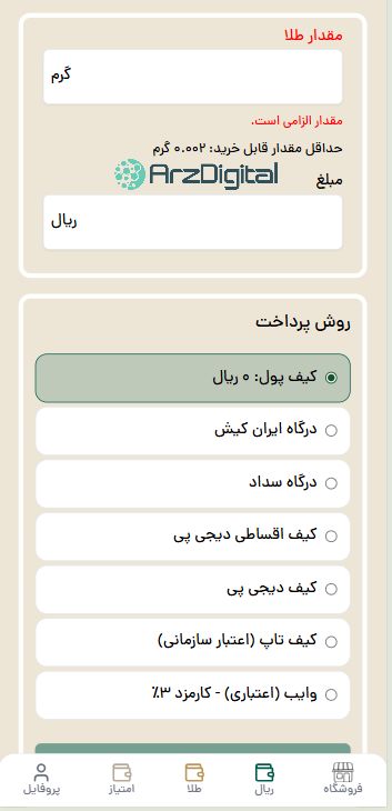 بررسی زریال گلد | امکانات، کارمزد، ثبت‌نام و خرید و فروش طلا