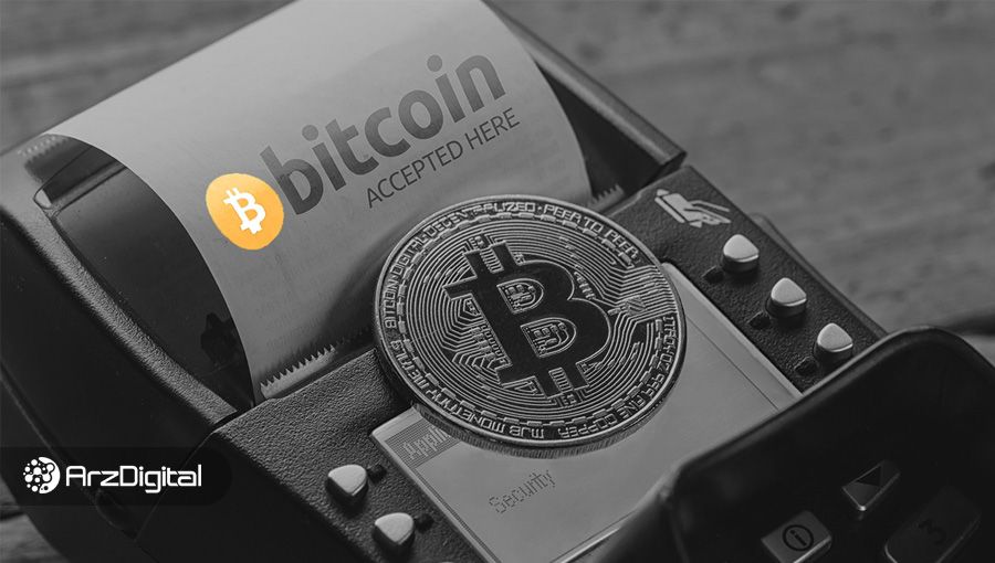 پذیرش بیت کوین