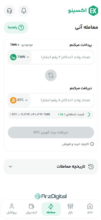 صرافی اکسینو: نقد و بررسی و اطلاعات کامل