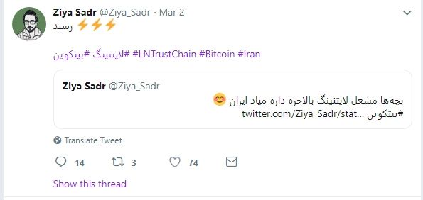 مشعل لایتنینگ بیت کوین سرانجام به ایران رسید ! مشعل لایتنینگ بیت کوین سرانجام به ایران رسید !